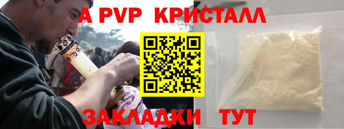 Alpha-PVP кристаллы  APVP Crystall  Удомля  Alfa_PVP кристаллы  Вход с VPN 