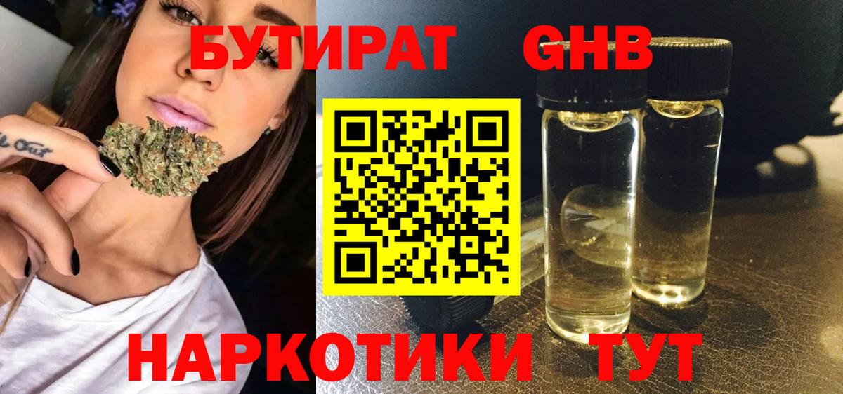 Бутират  БУТИРАТ жидкий экстази  Вход с VPN  Удомля 