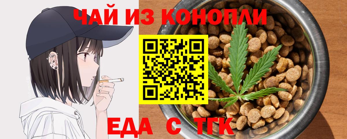 Удомля  Еда ТГК конопля  Вход с VPN 