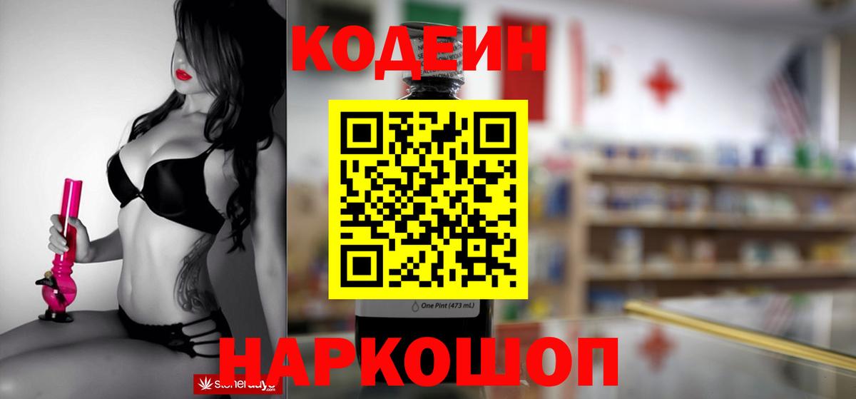 Удомля  Codein напиток Lean (лин)  Вход с VPN 
