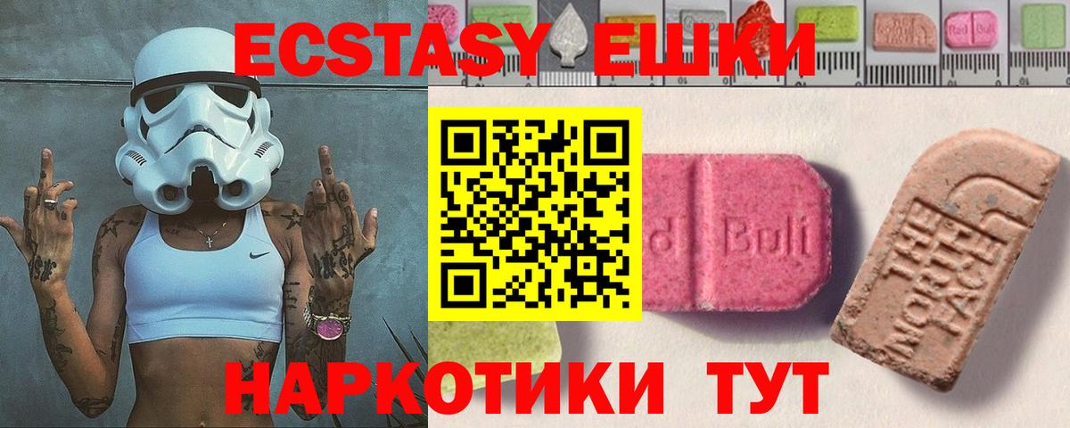 ЭКСТАЗИ таблы  ЭКСТАЗИ DUBAI  Ecstasy  закладка  Вход с VPN  Удомля 