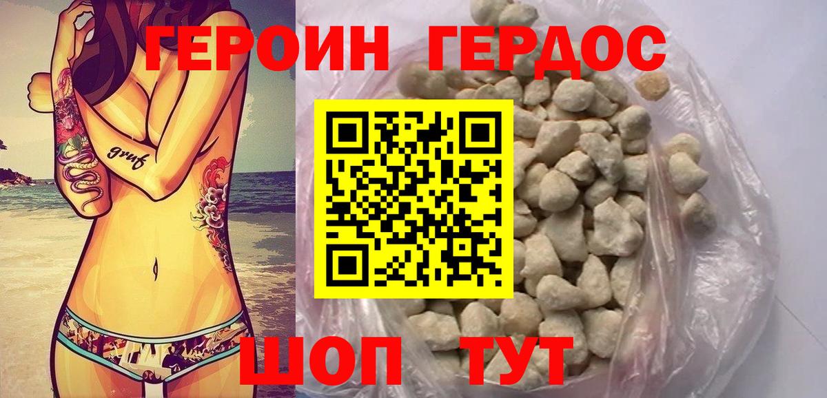 ГЕРОИН Heroin  ГЕРОИН  Удомля  Вход с VPN 