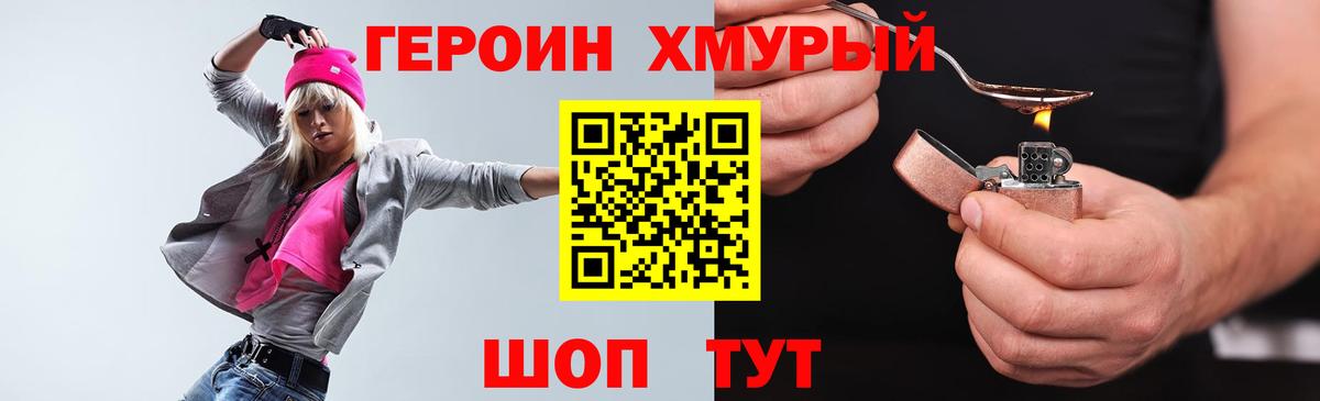 ГЕРОИН белый Удомля