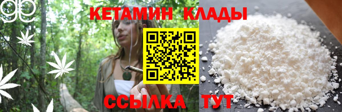 Кетамин ketamine  Вход с VPN  Удомля 