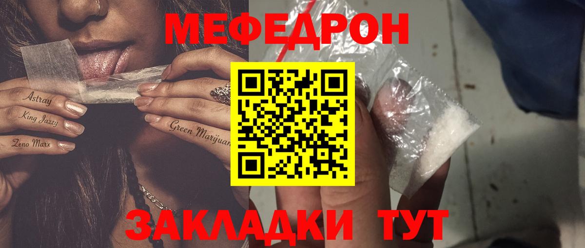 Меф мяу мяу  Удомля