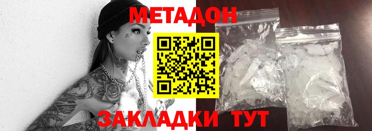 Метадон белоснежный Удомля